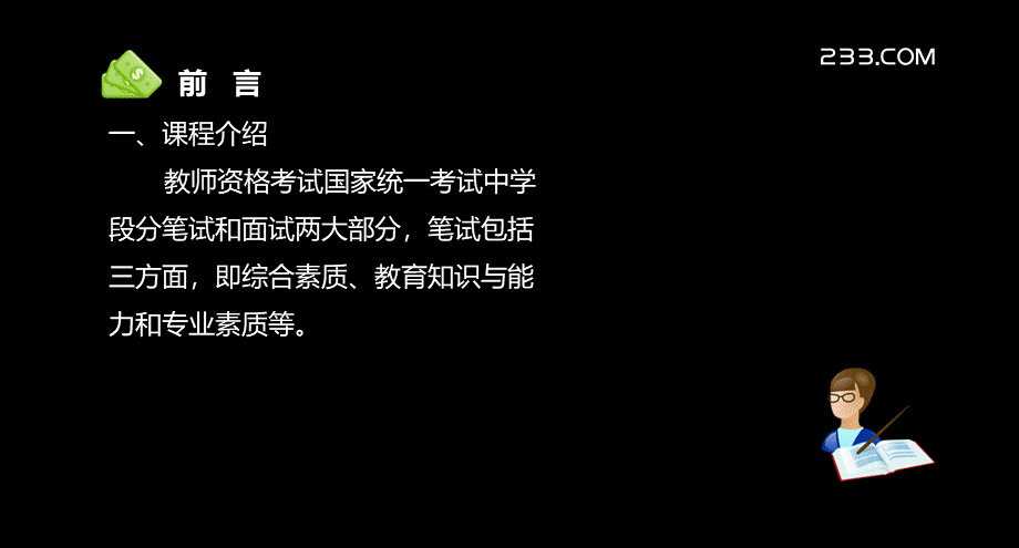 OK甘利婷教师资格中学综合素质精讲班13章美工109PPT推荐.ppt_第2页