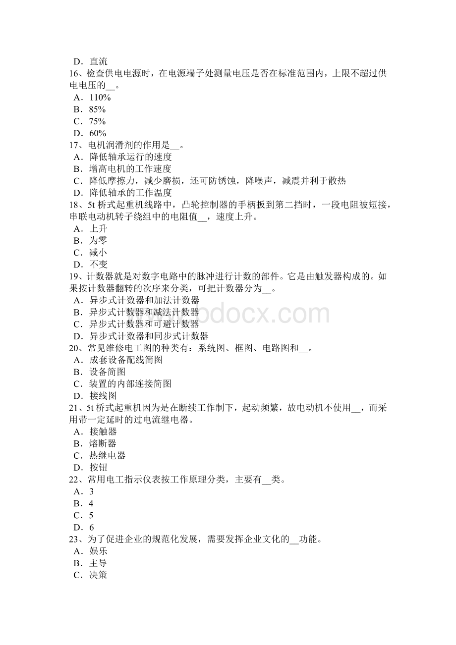 上半海南省电工基础知识考试试题Word文档格式.docx_第3页