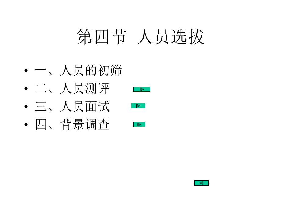 人员招聘与PPT文档格式.ppt_第3页