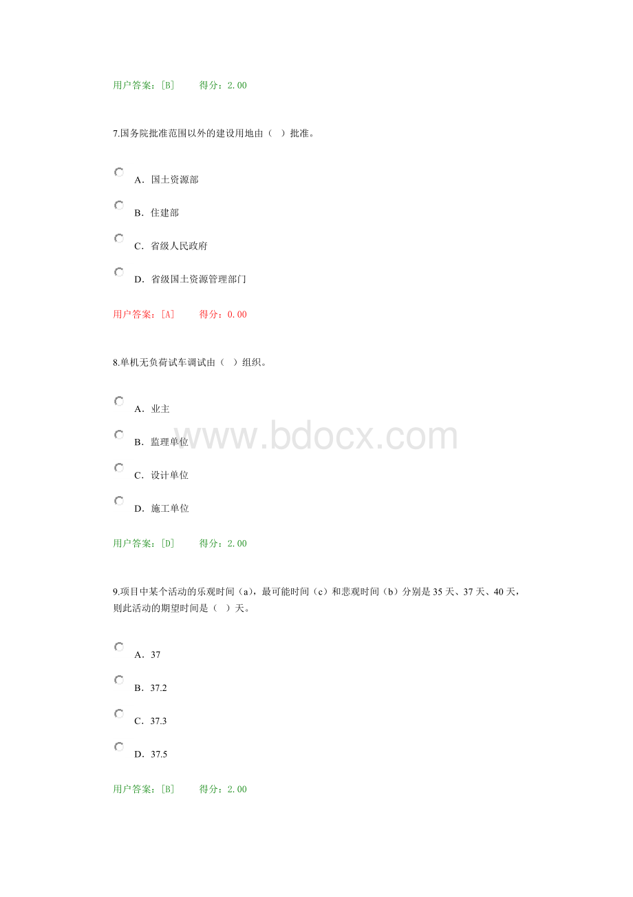 咨询师继续教育考试项目管理考题75分通过.docx_第3页