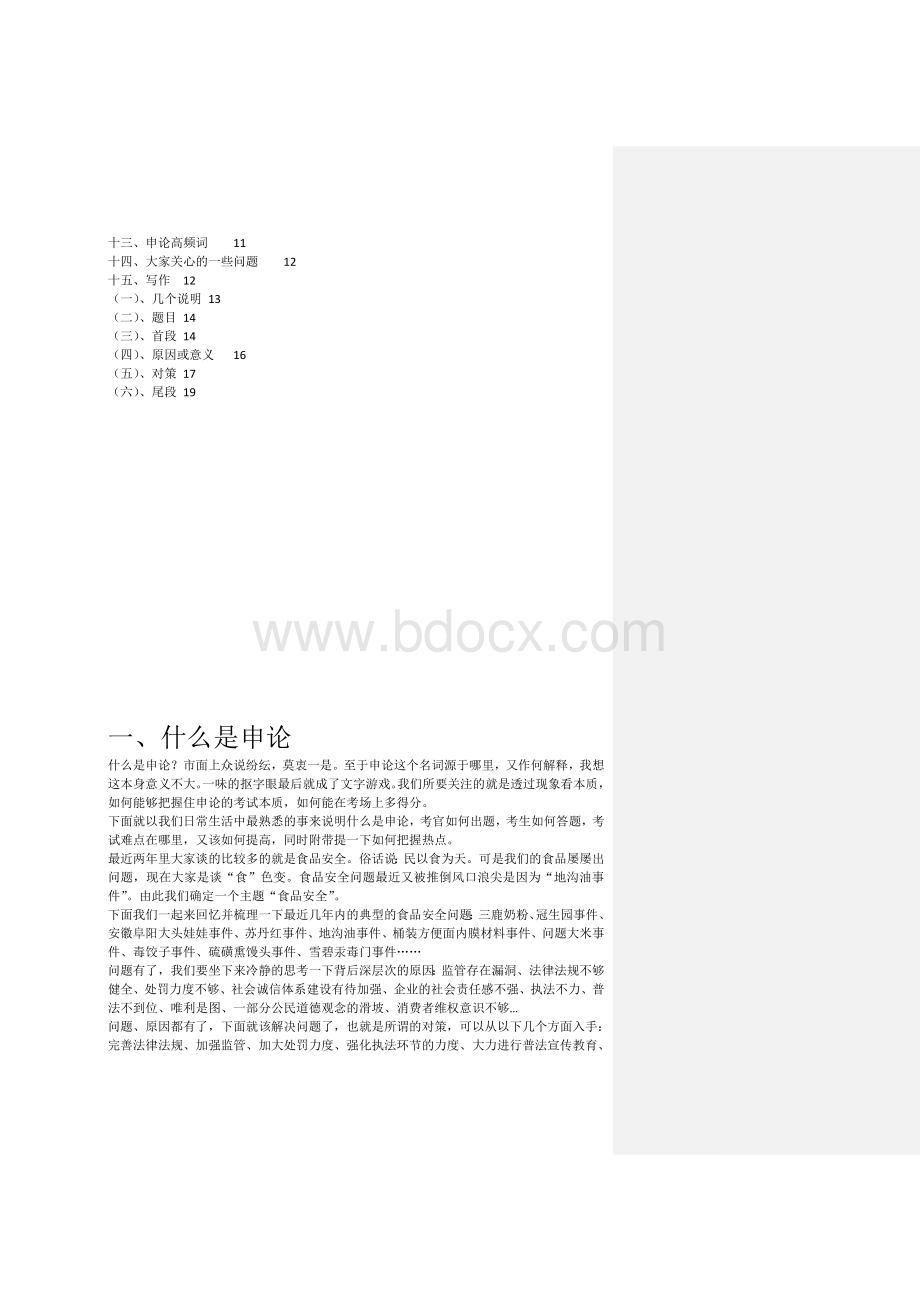 陈道申论讲义以及申论高频词_精品文档Word格式.doc_第2页