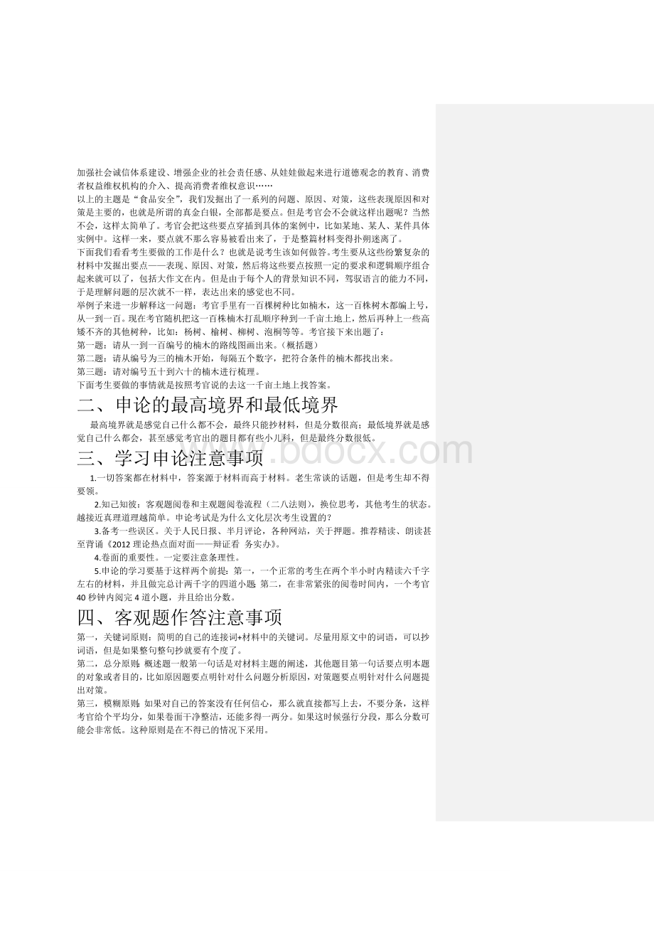 陈道申论讲义以及申论高频词_精品文档Word格式.doc_第3页