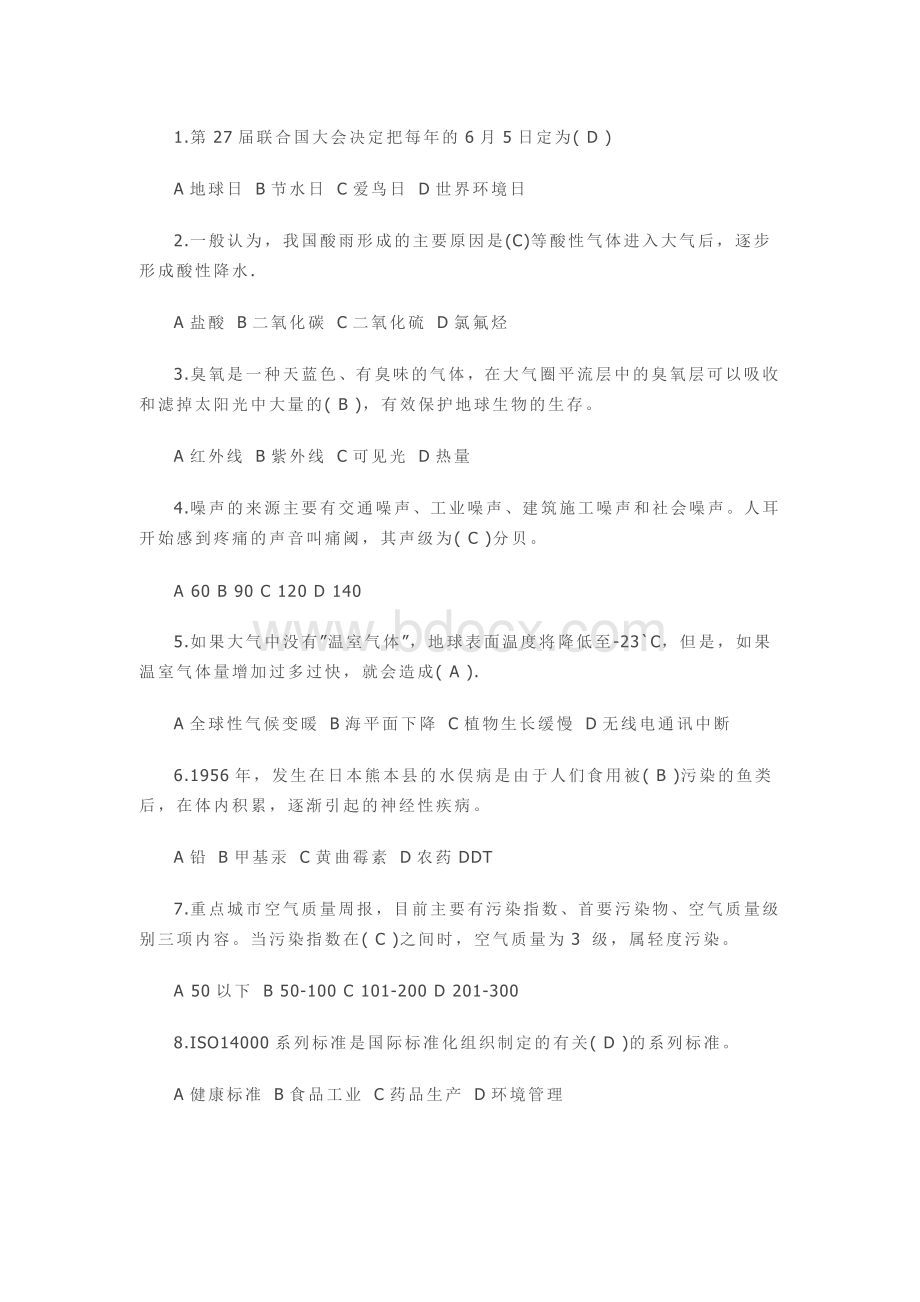 环保知识竞赛试题及答案Word文档格式.doc