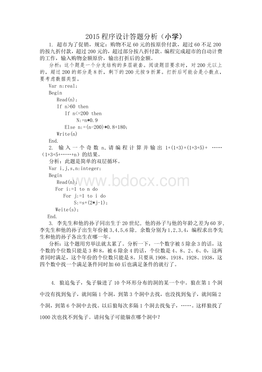 程序设计答题分析12.doc_第1页