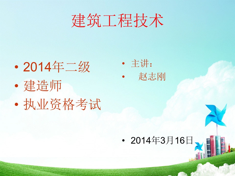 二级建造师实务311.ppt_第1页