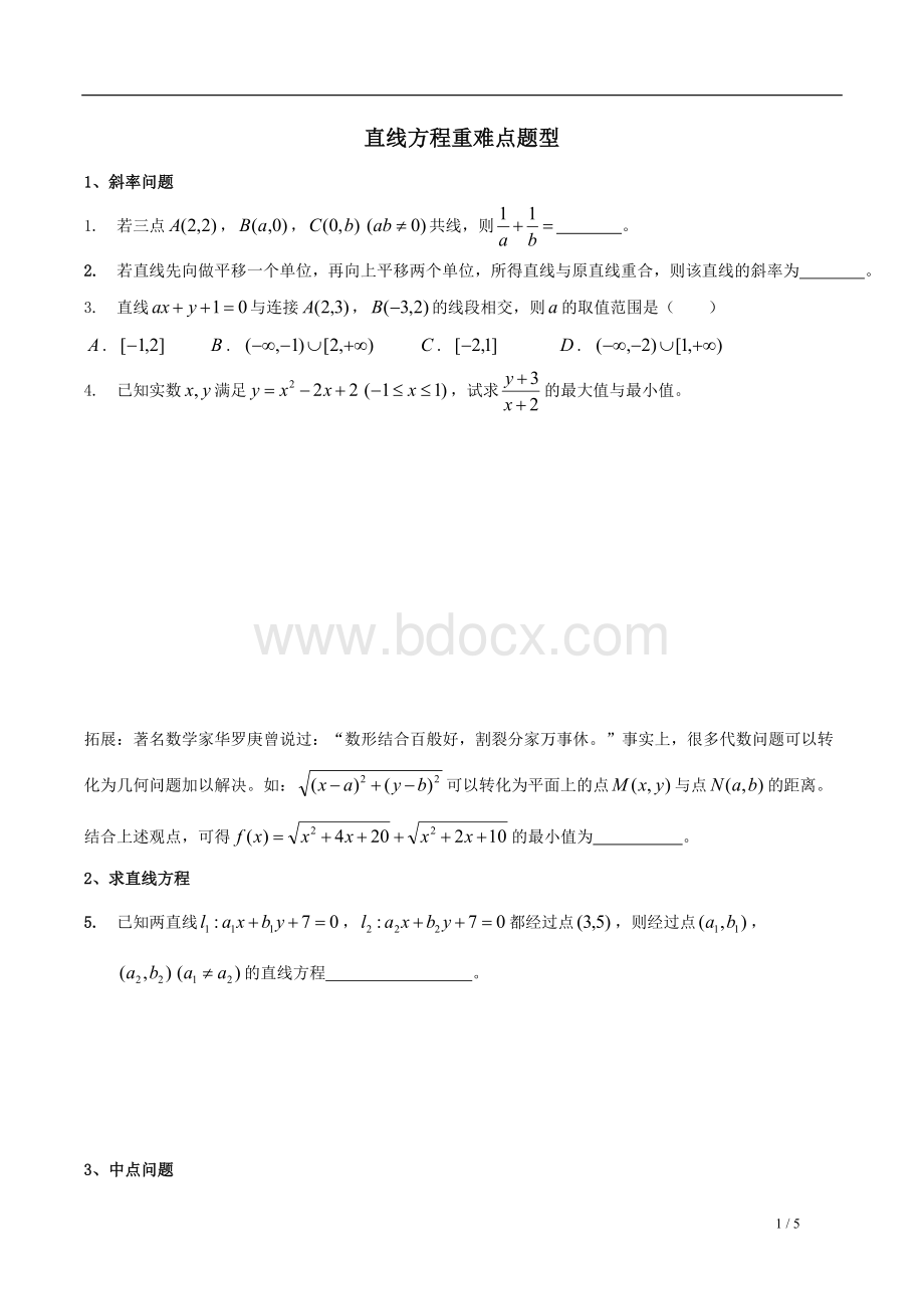 直线方程重点题型_精品文档.doc_第1页