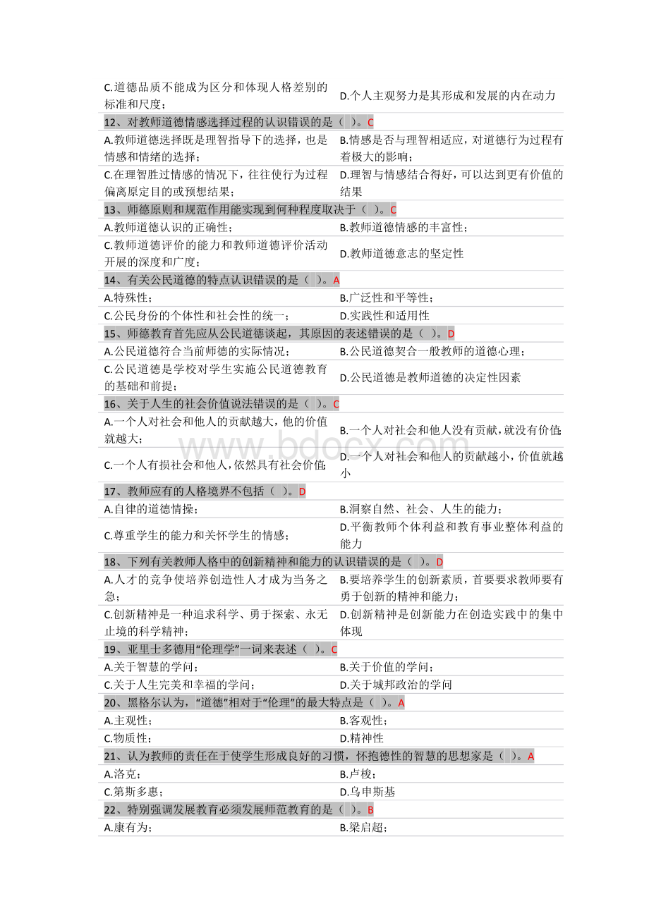 山东省事业单位高校教师招聘考试真题考点逐个练习题4.doc_第2页