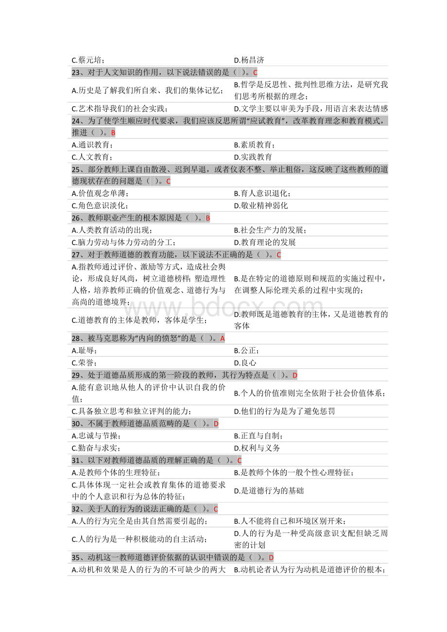 山东省事业单位高校教师招聘考试真题考点逐个练习题4.doc_第3页