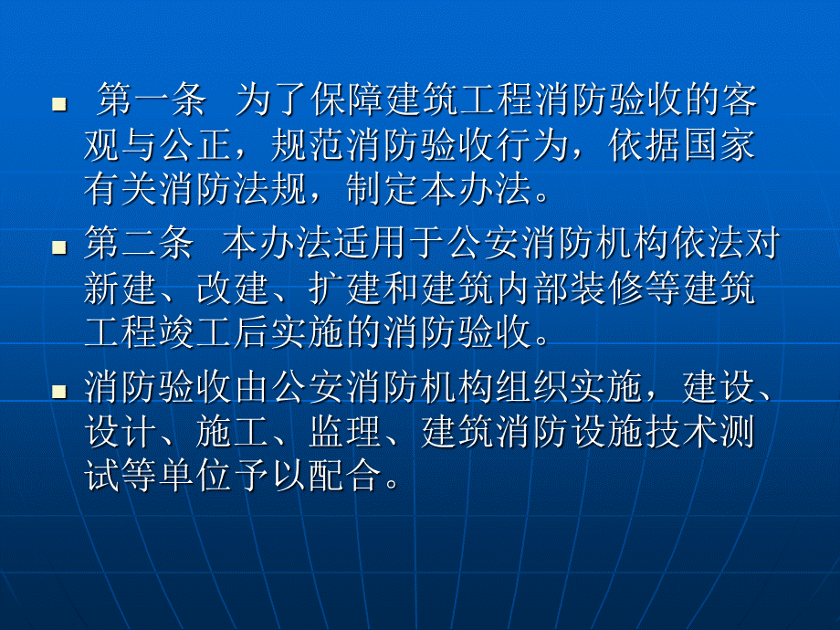 公安部建筑工程消防验收课件PPT文档格式.ppt_第2页