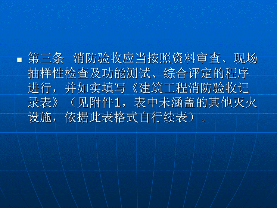 公安部建筑工程消防验收课件PPT文档格式.ppt_第3页