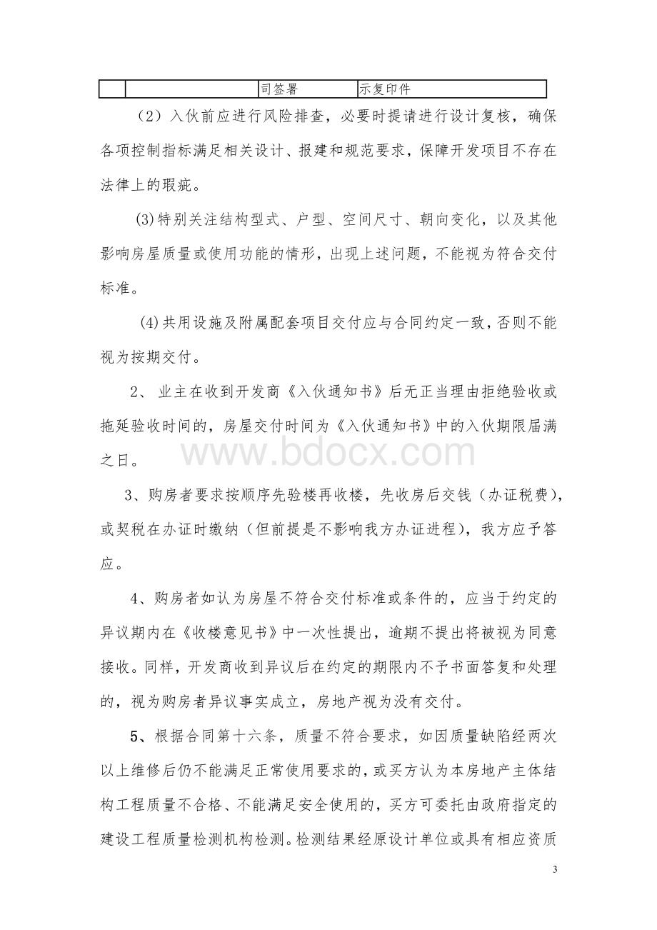 开发商物业公司与业主法律关系2文档格式.doc_第3页