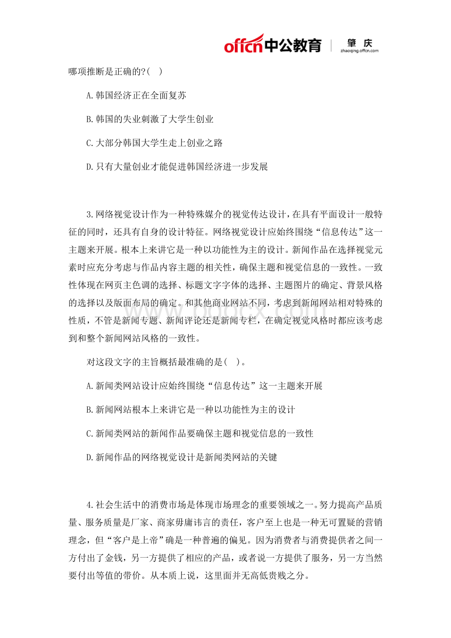 行测题库：行测言语理解练习题及答案_精品文档.docx_第2页