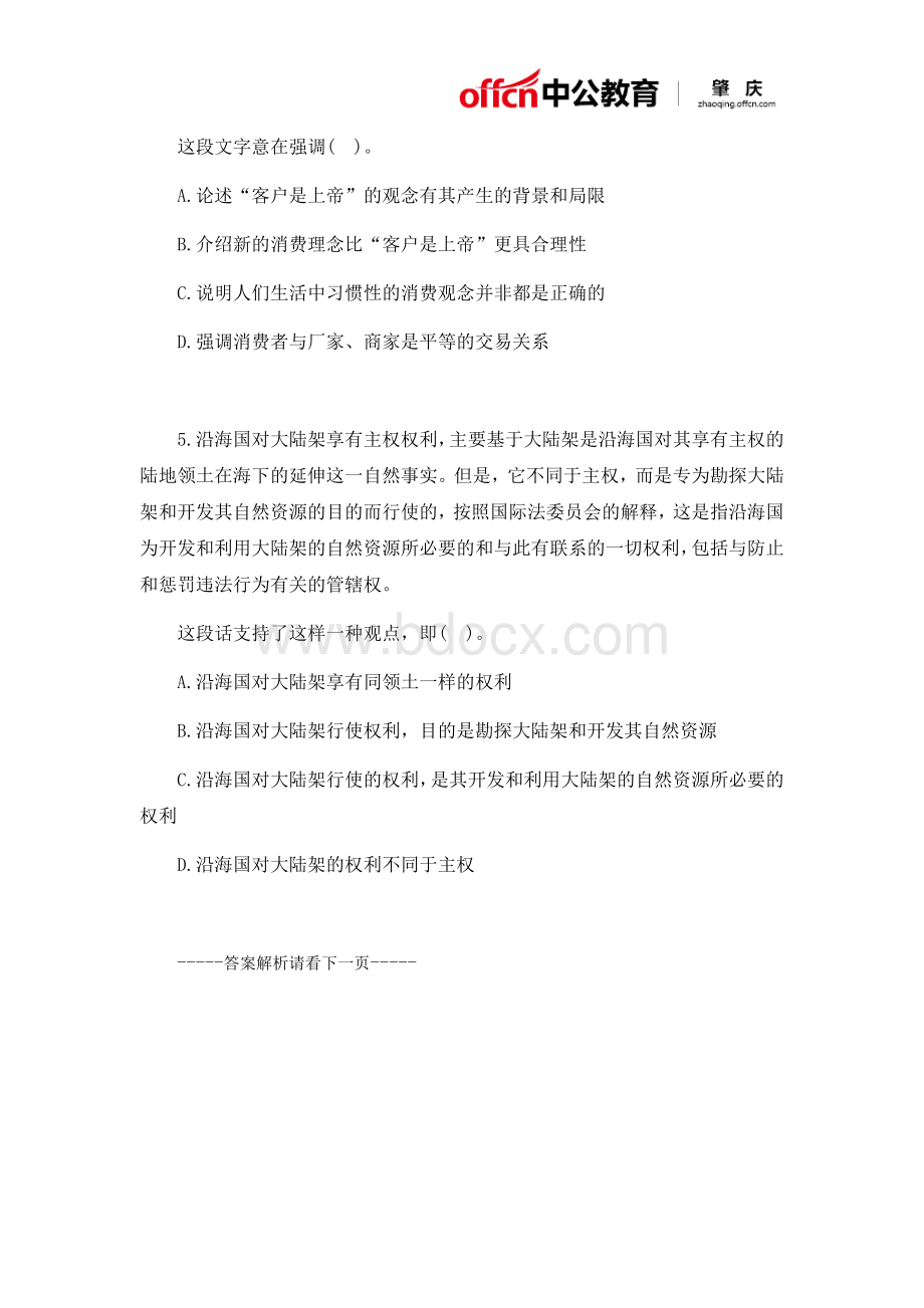 行测题库：行测言语理解练习题及答案_精品文档.docx_第3页