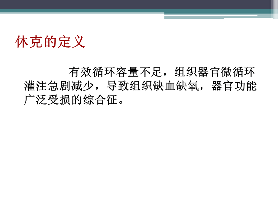 许歌产后出血课件优质PPT.ppt_第2页