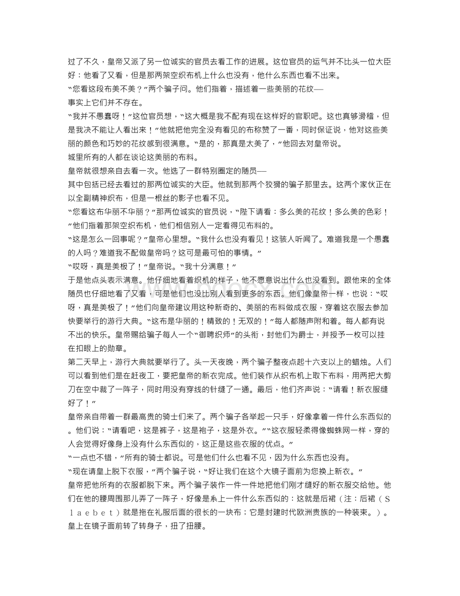 安徒生《皇帝的新装》原文阅读.doc_第2页