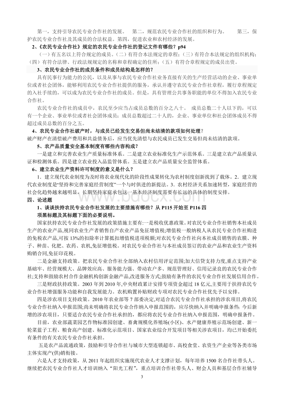 《农村政策法规》课程形成性考核册参考答案Word下载.doc_第3页