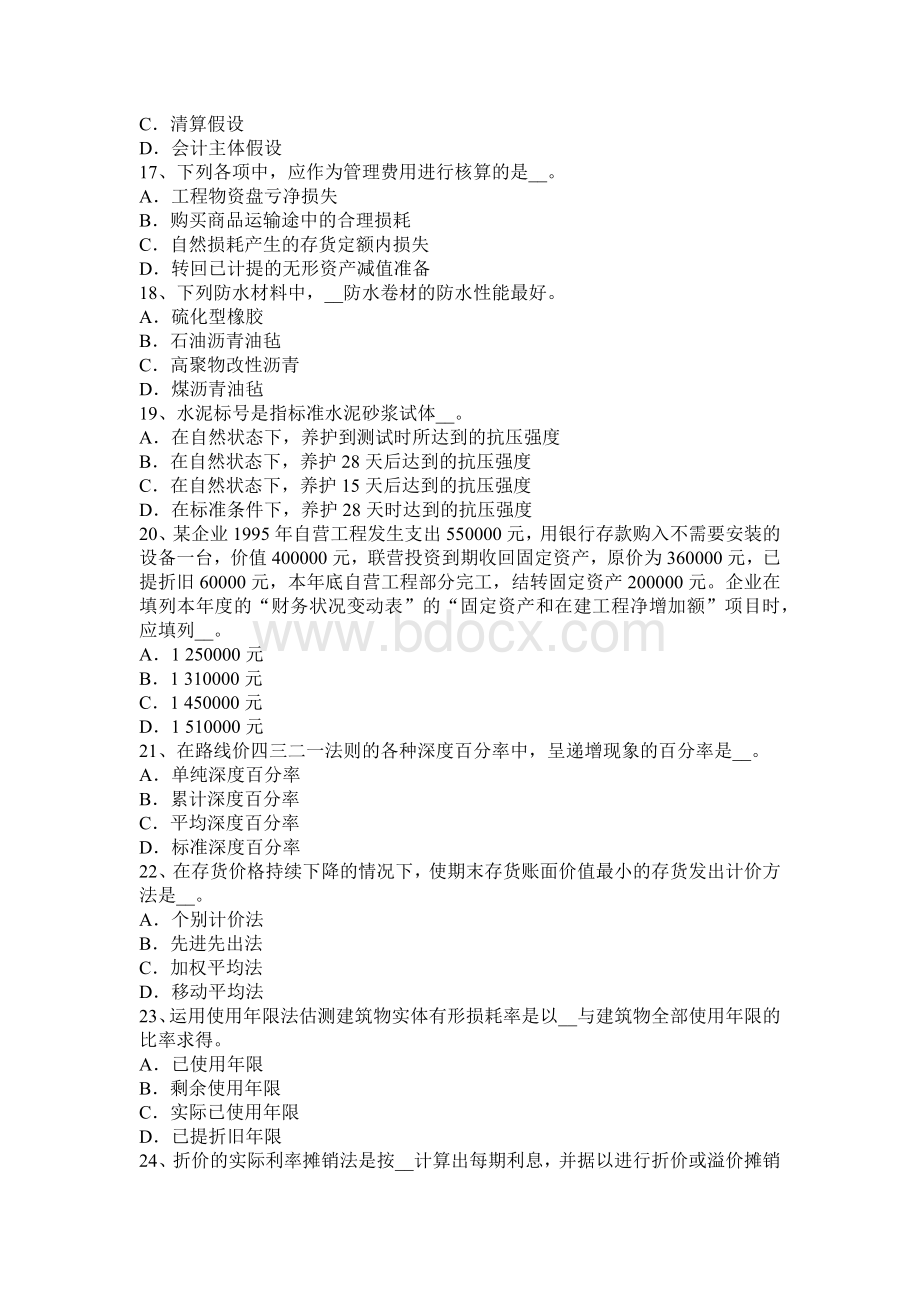 北京资产评估师资产评估无形资产考试试题Word文档格式.docx_第3页