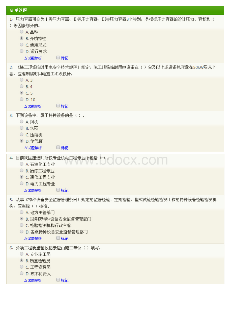 二级建造师继续教育机电工程真题及答案.docx_第1页