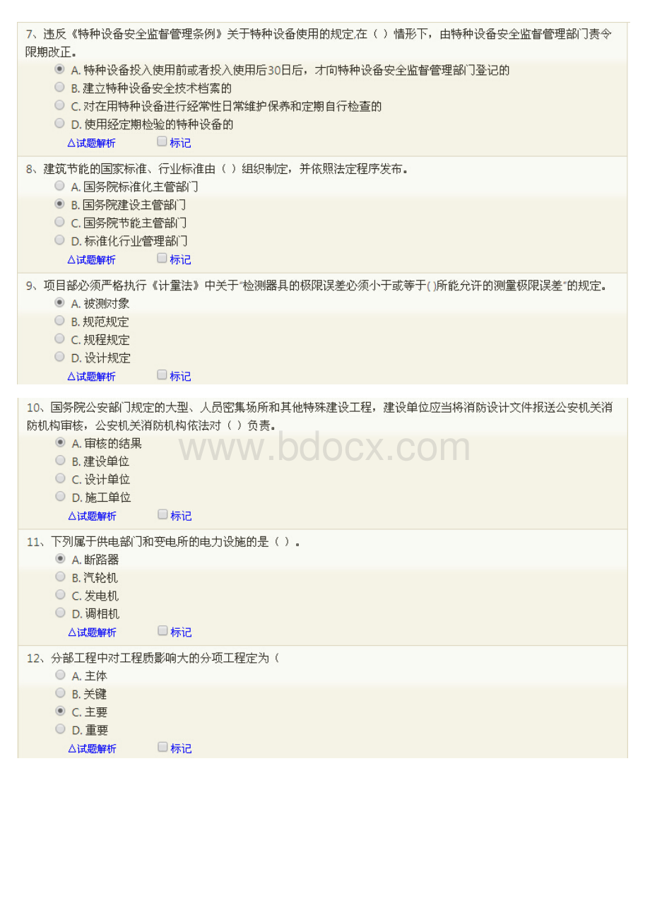 二级建造师继续教育机电工程真题及答案.docx_第2页