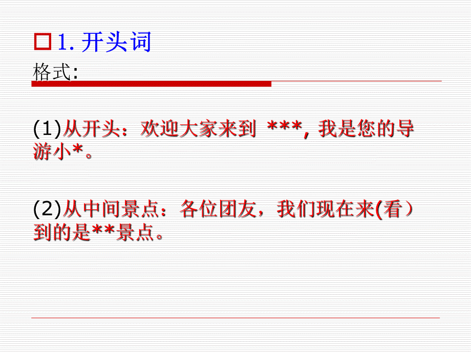 导游资格证考试灵岩寺讲解PPT文档格式.ppt_第2页