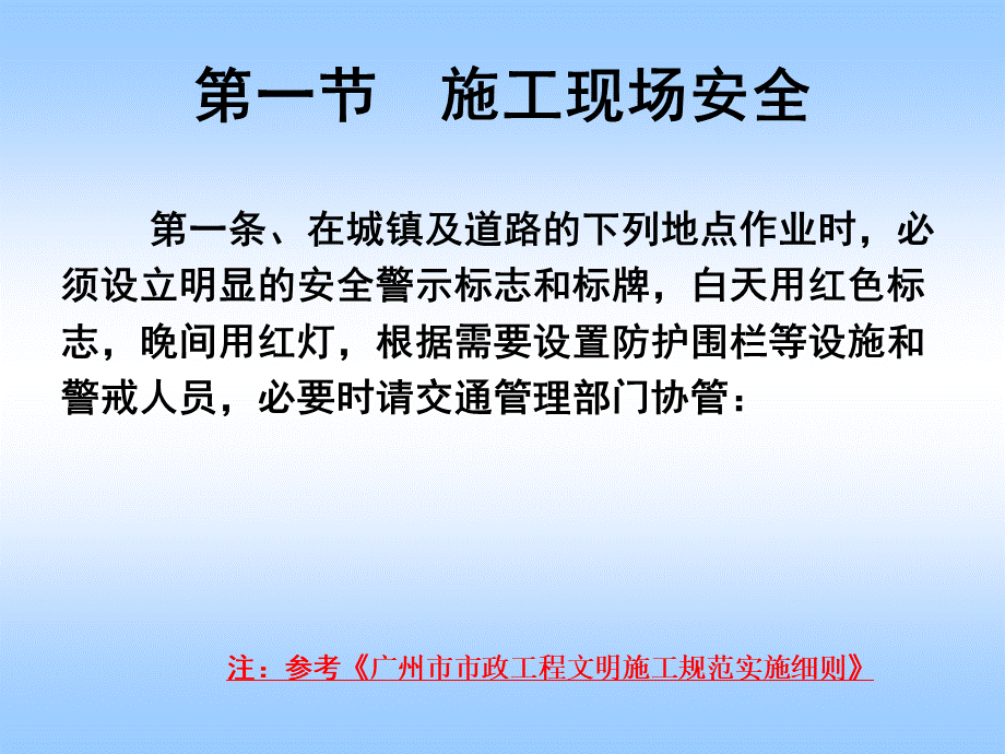 工程施工安全生产操作规程(加了5个专业风险源)PPT课件下载推荐.ppt_第2页