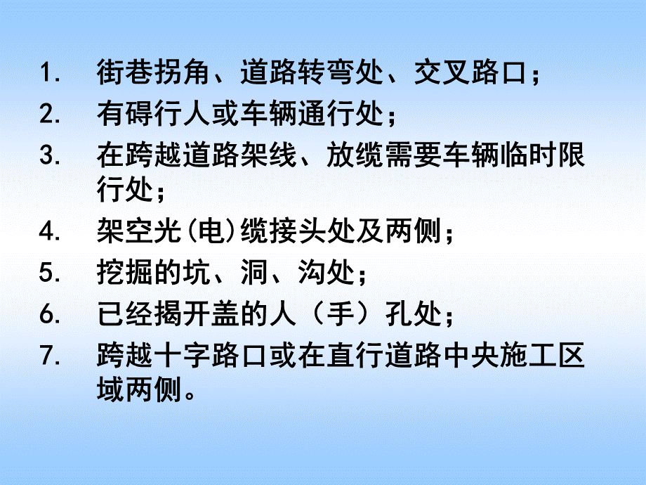 工程施工安全生产操作规程(加了5个专业风险源)PPT课件下载推荐.ppt_第3页