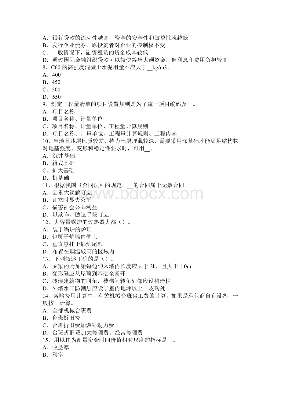 造价工程师计价室内装饰造价预算误区2考试试卷_精品文档.docx_第2页