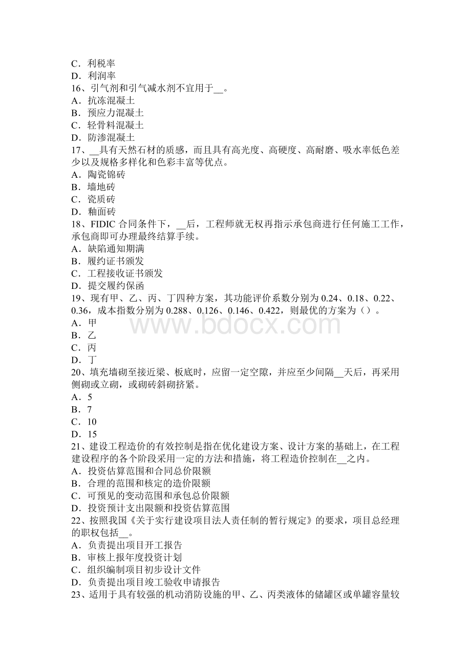 造价工程师计价室内装饰造价预算误区2考试试卷_精品文档.docx_第3页