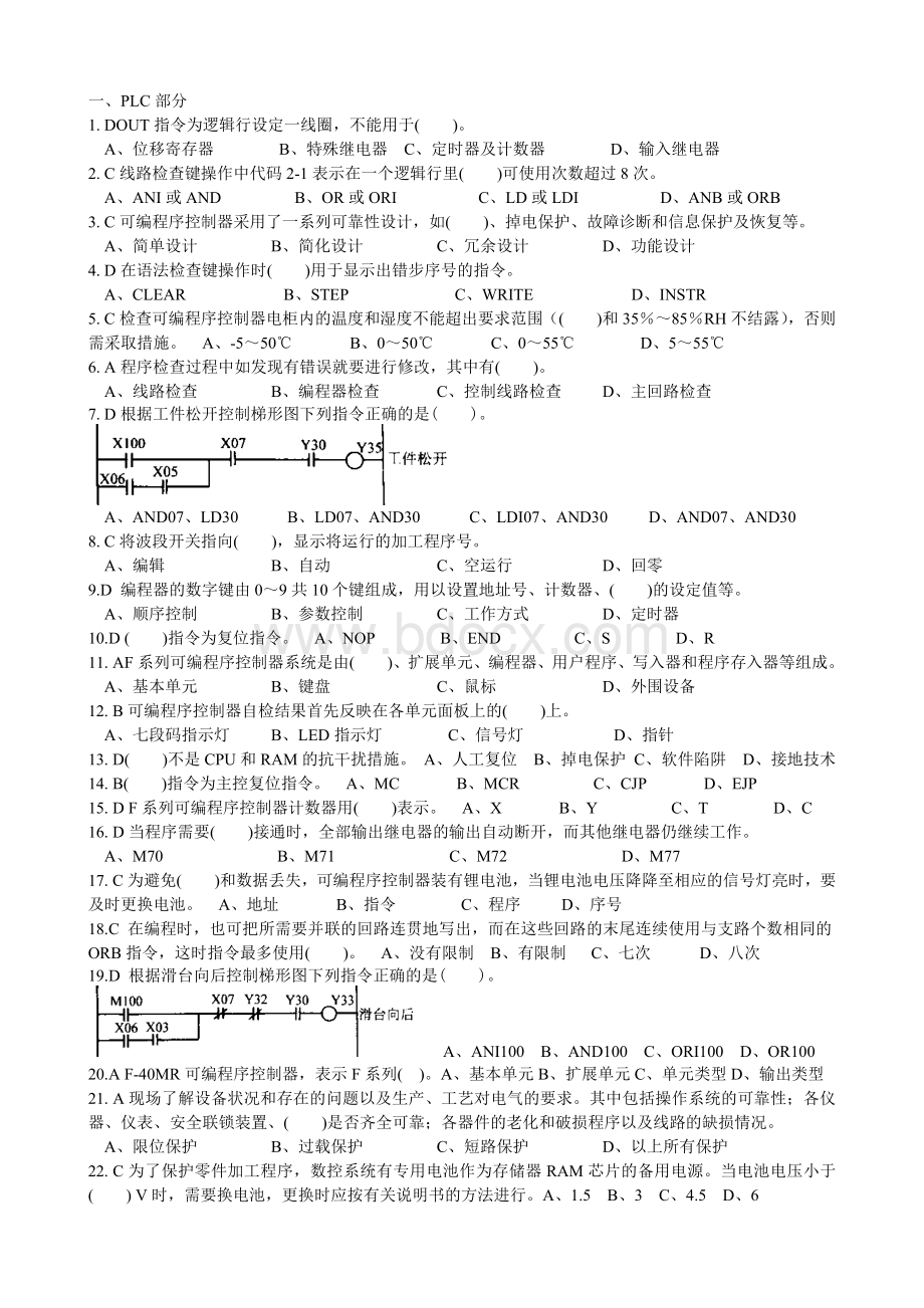 高级维修电工复习题Word格式.doc