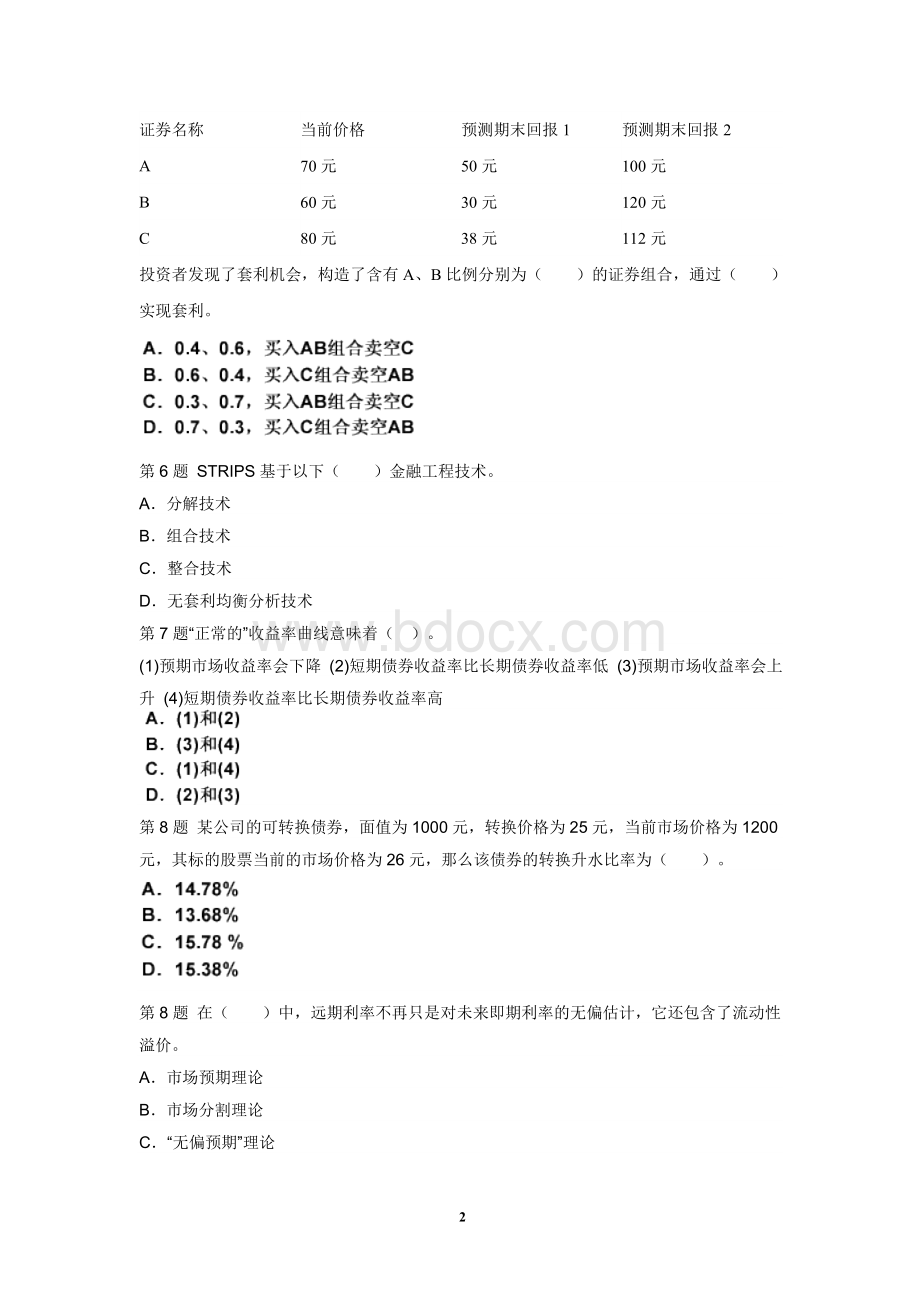 证券资格考试证券投资分析预测试题Word格式.doc_第2页