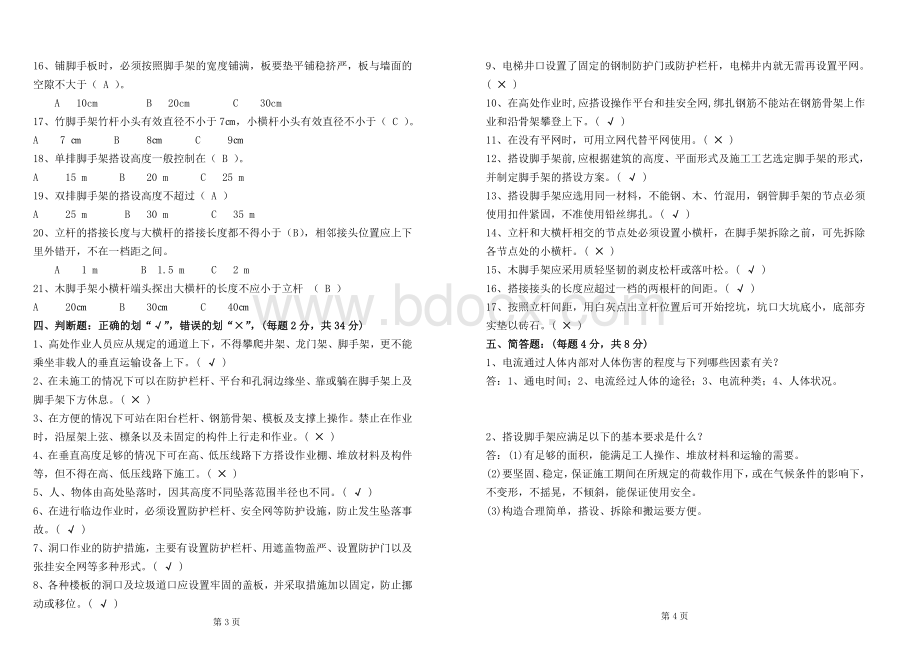 登高架设作业人员理论考试试卷有答案.doc_第2页