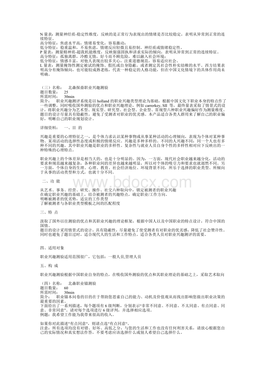 心理测验相关知识.doc_第2页