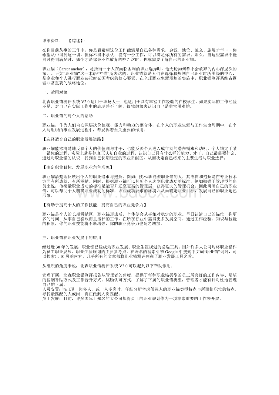 心理测验相关知识.doc_第3页