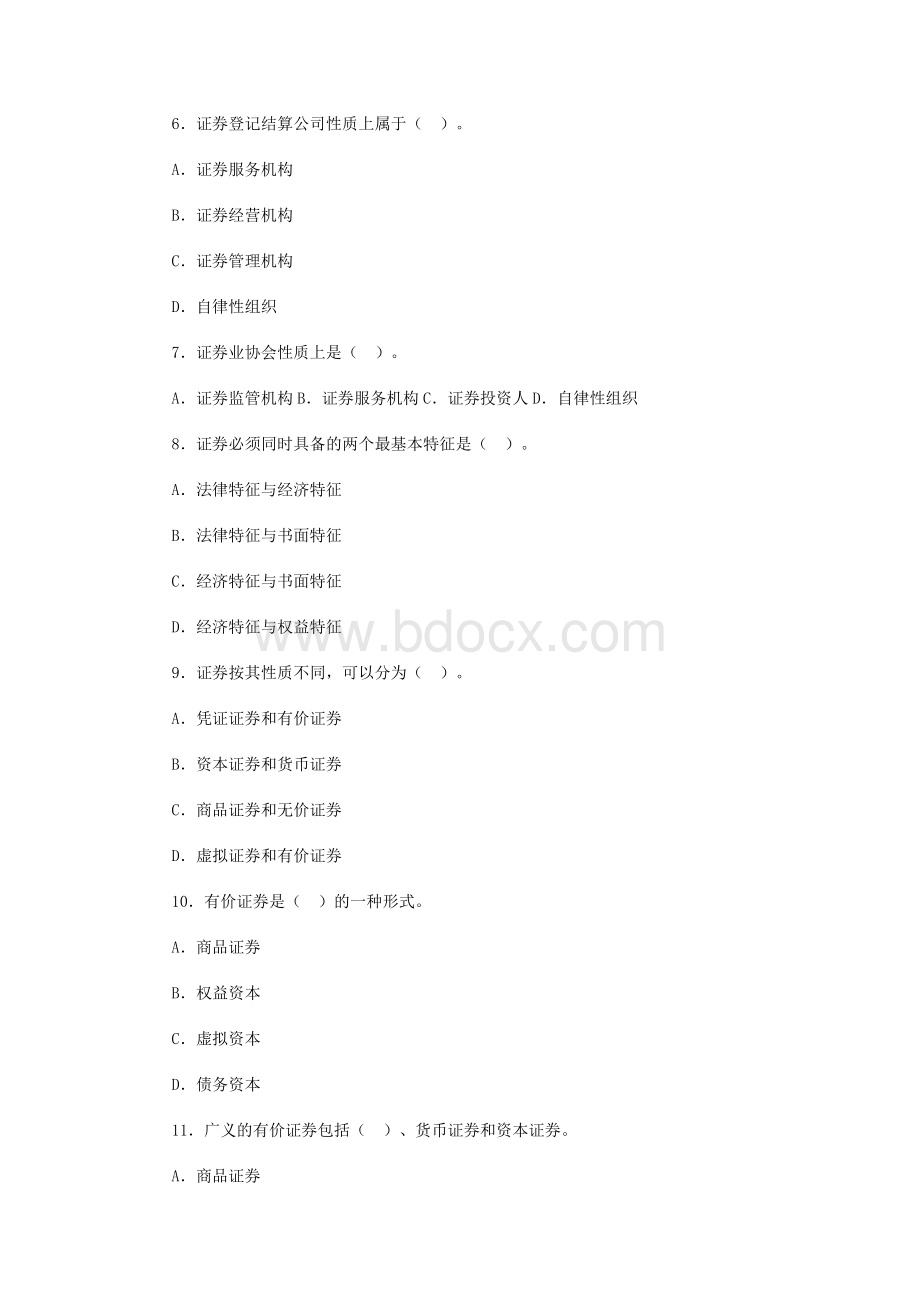 格考试证券市场基础知识真题及答案_精品文档__001文档格式.doc_第2页