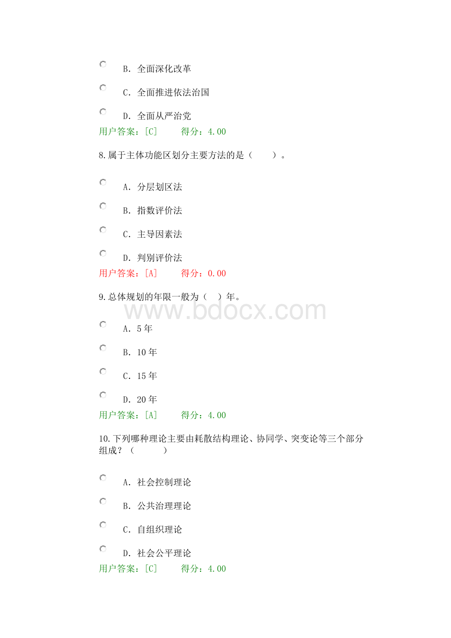 咨询工程师继续教育考试发展规划咨询理论方法和实践试卷84分Word格式.docx_第3页