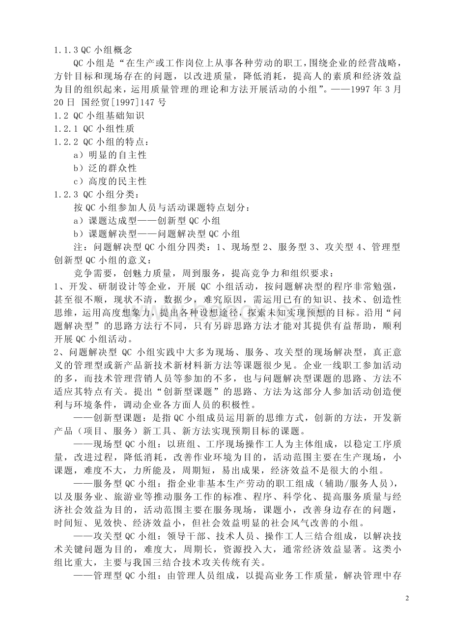 QC小组基础知识及其活动指南.pdf_第2页