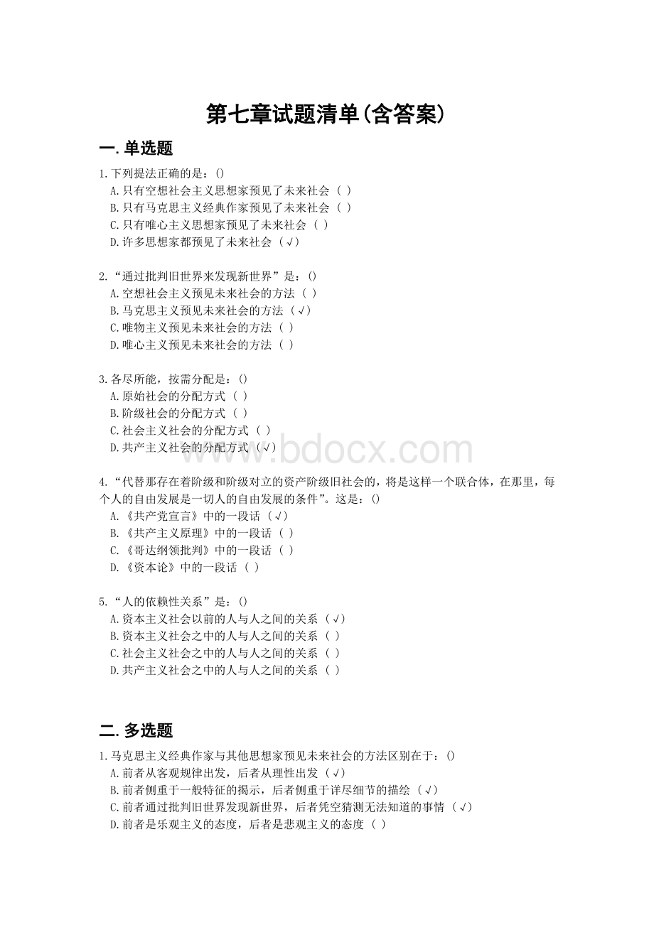 试题库第七章试题及答案_精品文档_精品文档Word格式.doc