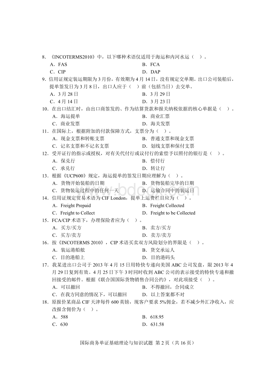 全国国际商务单证专业考试国际商务单证基础理论与知识试题及答案.doc_第2页