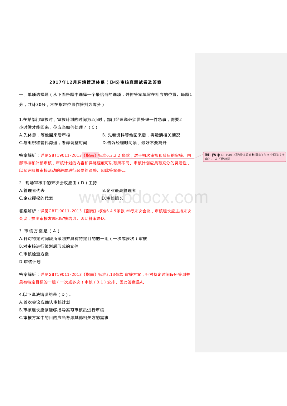 最新EMS环境审核考试真题答案及解析_精品文档资料下载.pdf_第1页