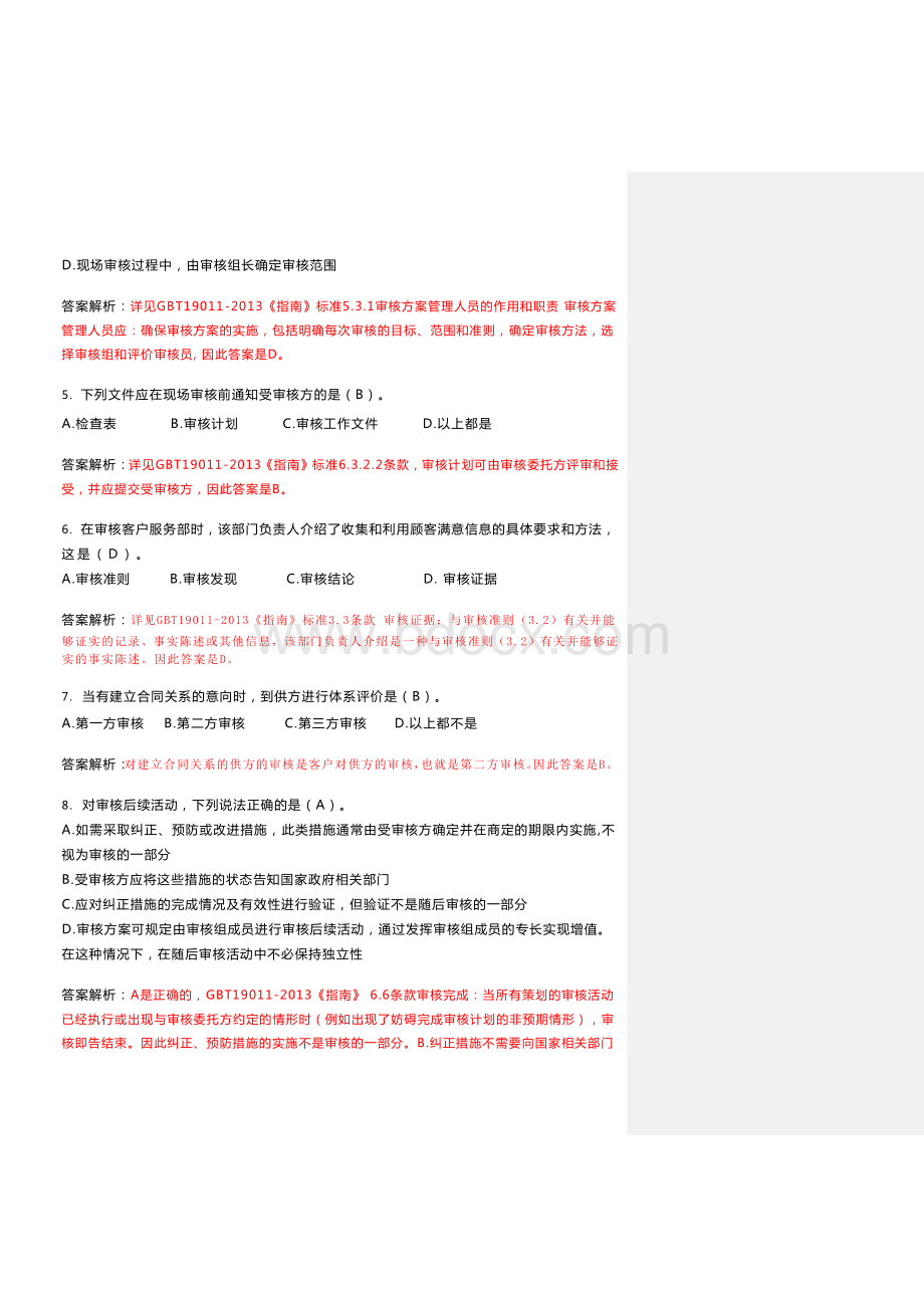 最新EMS环境审核考试真题答案及解析_精品文档资料下载.pdf_第2页