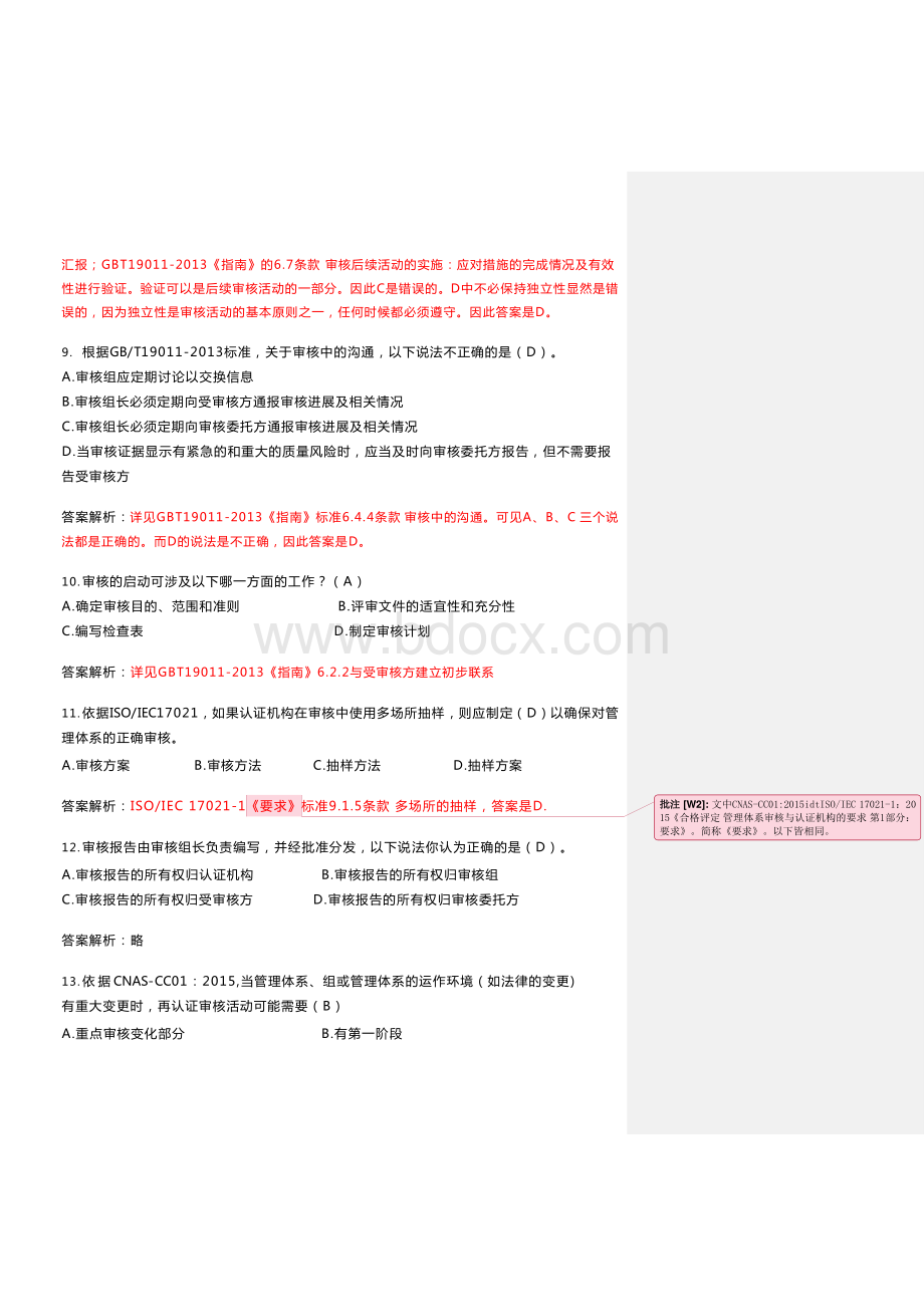 最新EMS环境审核考试真题答案及解析_精品文档资料下载.pdf_第3页