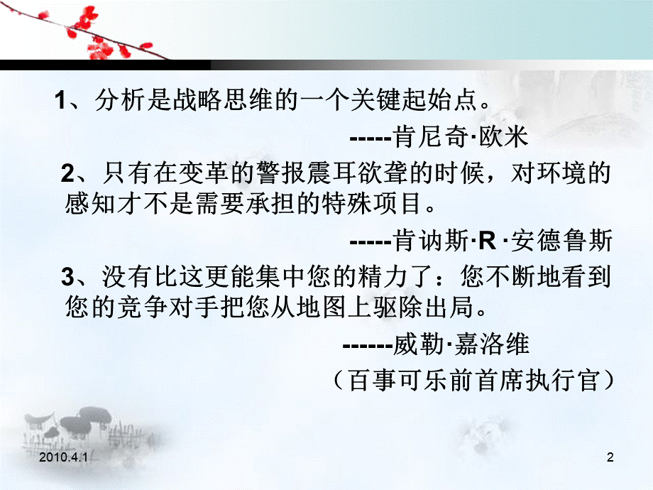 外部环境分析.ppt_第2页