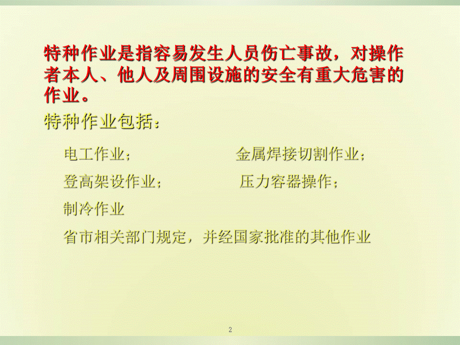 电工知识培训课件PPT格式课件下载.ppt_第2页