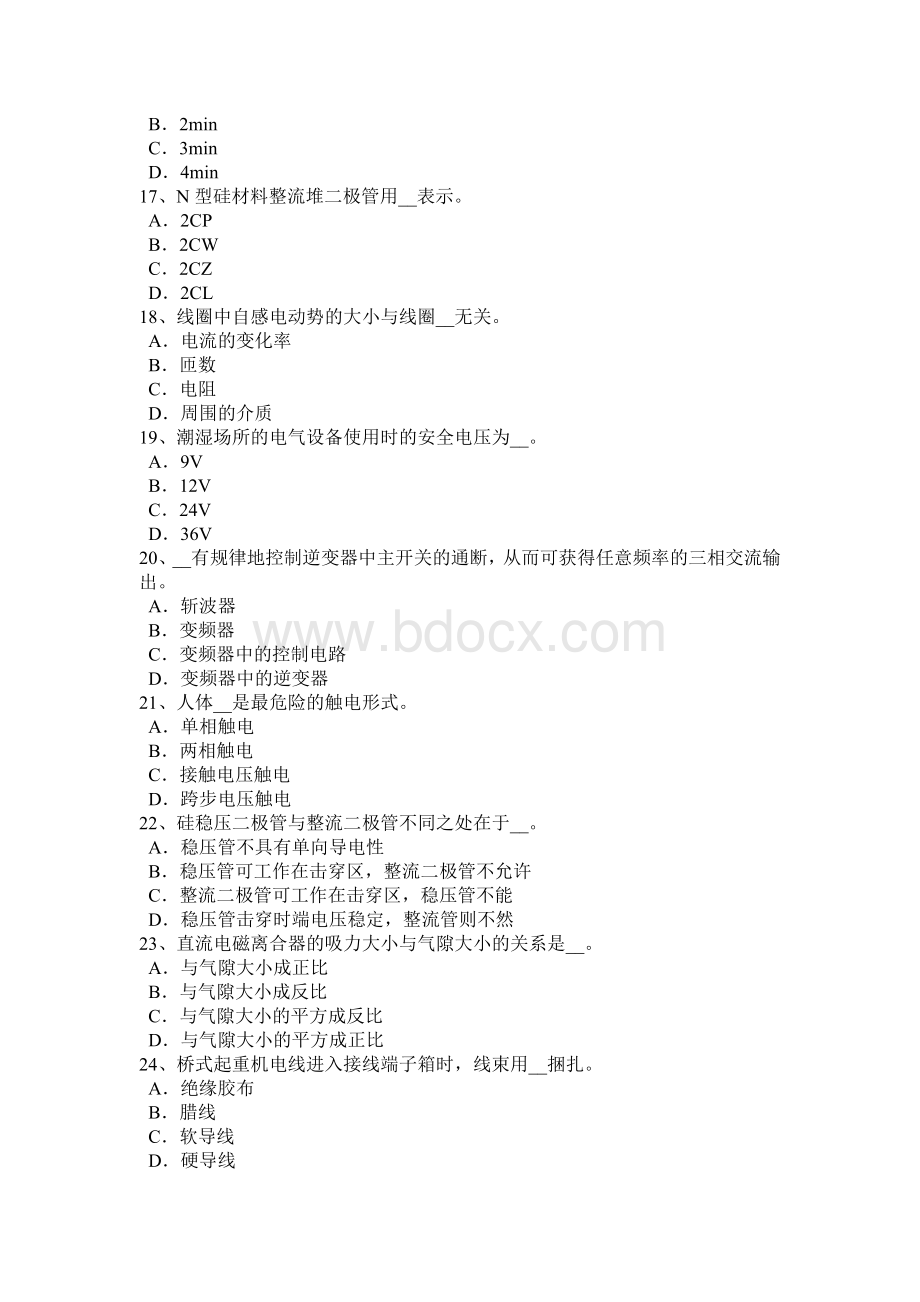 上半北京电工证试题_精品文档Word文档下载推荐.docx_第3页