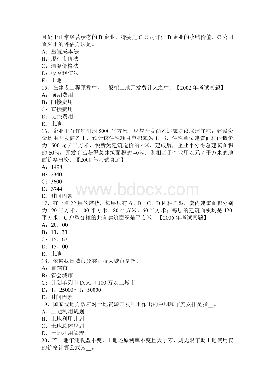 土地估价实务剩余法讲解与试题分析1考前冲刺Word文档格式.docx_第3页