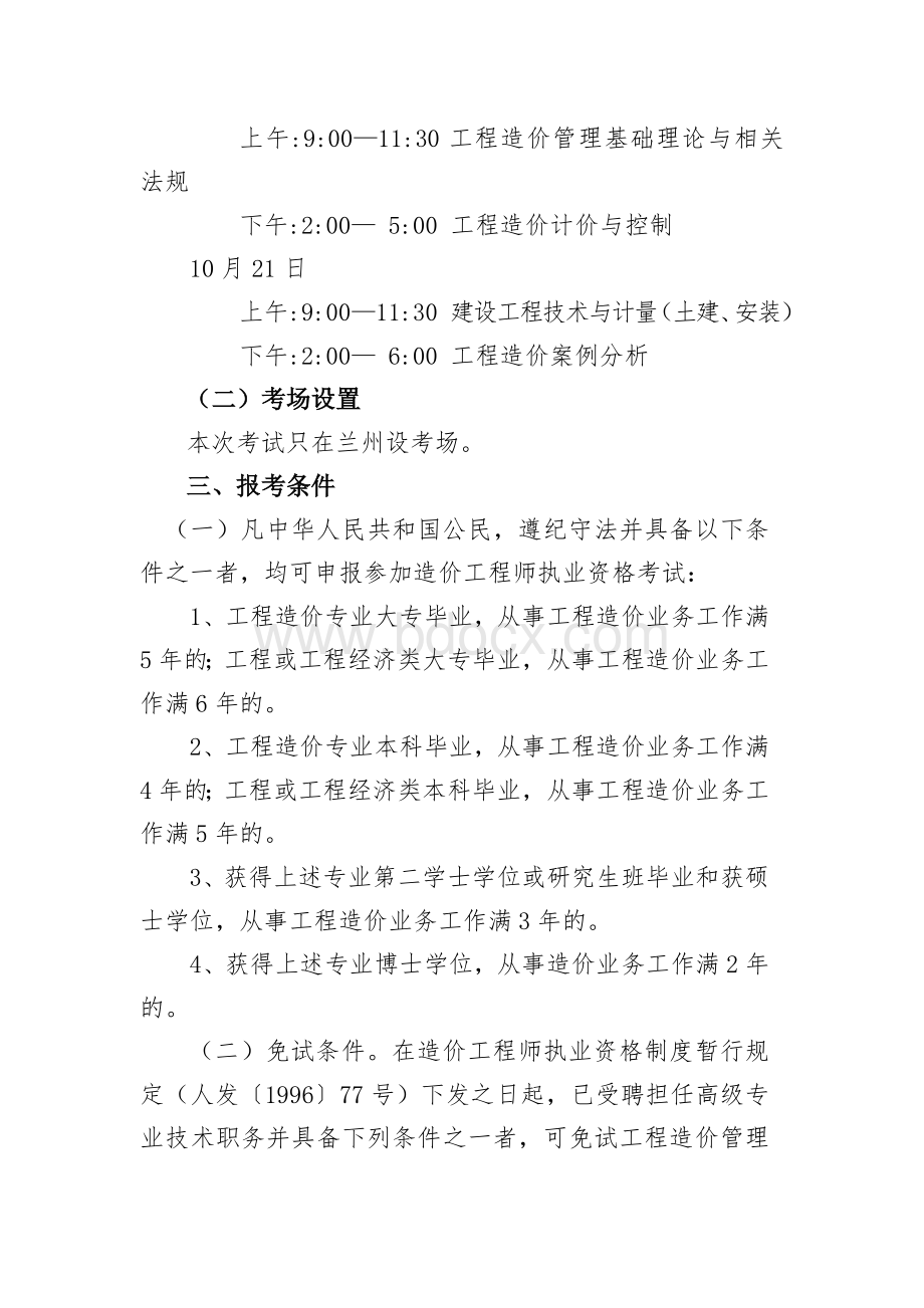 关于做好度全国造价工程师执业资格考试报名作作的通知Word格式.doc_第2页