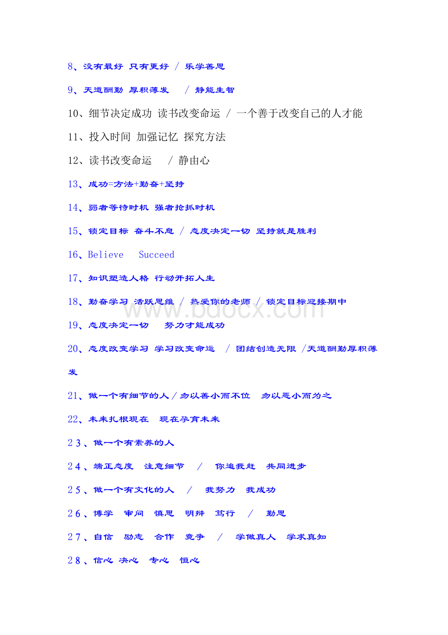 设标语口号集锦_精品文档_精品文档.doc_第2页