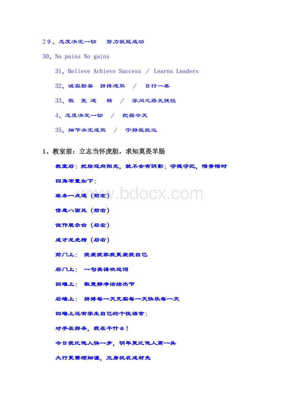 设标语口号集锦_精品文档_精品文档Word下载.doc_第3页