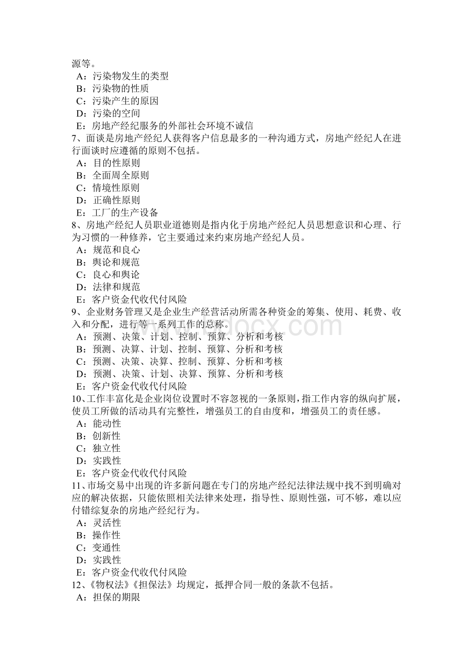 浙江省房地产经纪人制度与政策：房地产登记的概念模拟试题_精品文档.docx_第2页