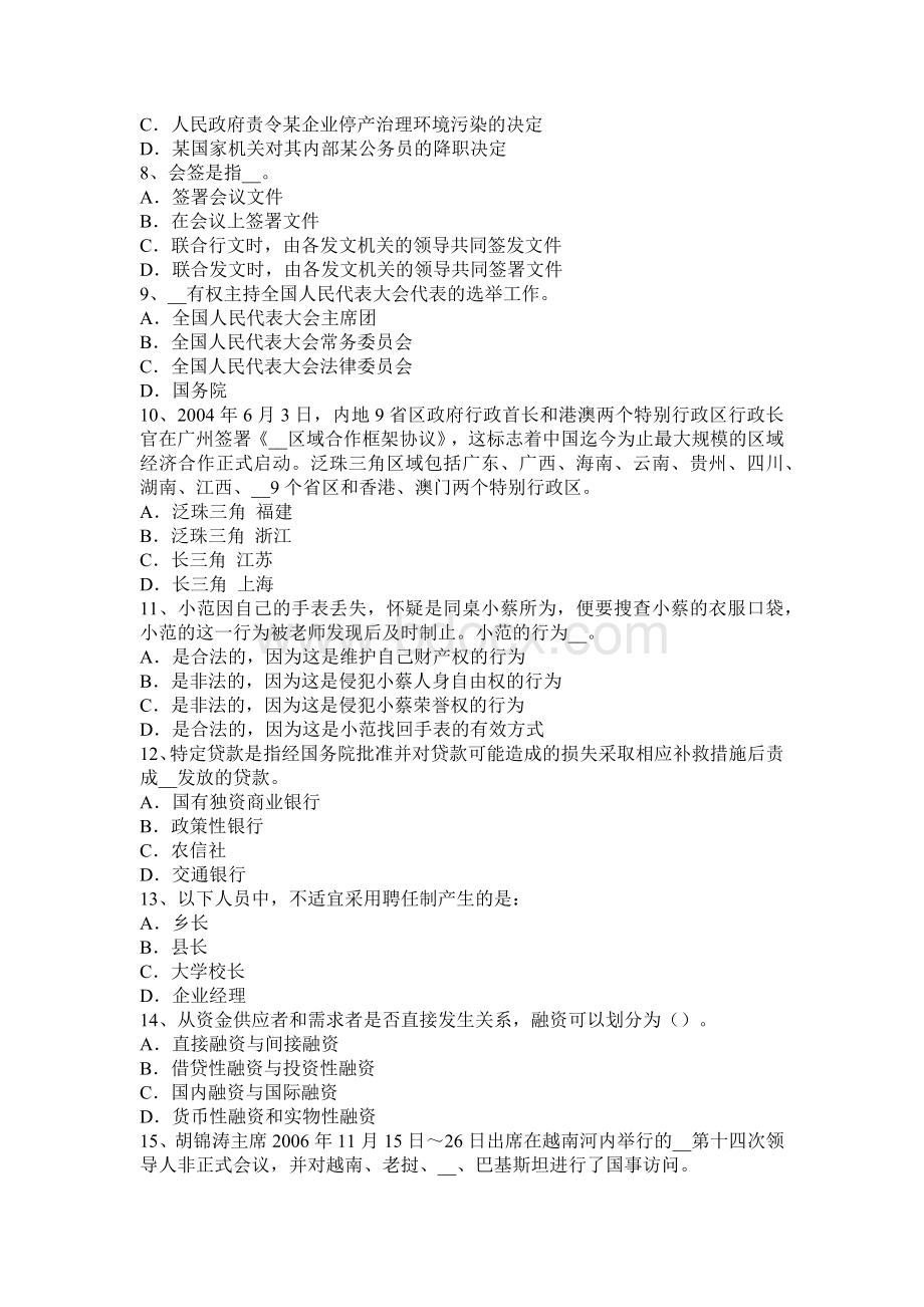 湖南省农村信用社招聘公共基础知识题库管理常识2考试试题_精品文档Word下载.docx_第2页